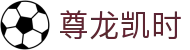 尊龙凯时·九游娱乐正规官网-(中国)九游娱乐尊龙凯时九游娱乐正规网址九游娱乐滚球欢迎您